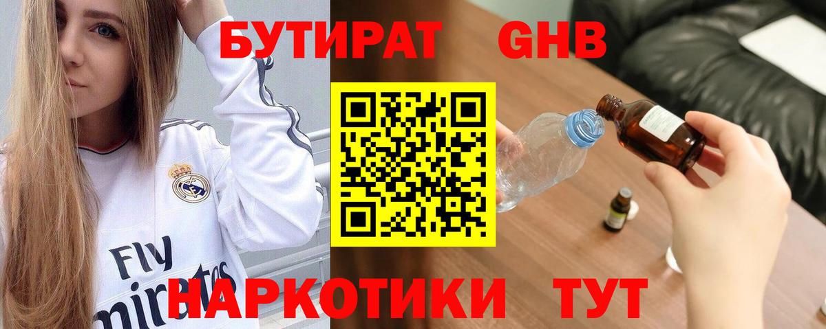 БУТИРАТ буратино Гатчина