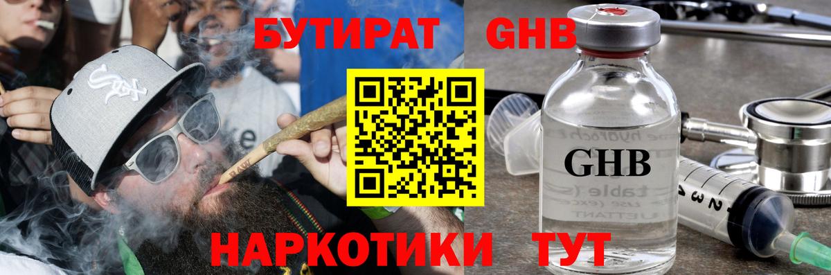 Гатчина  Бутират 99%  Вход с VPN 