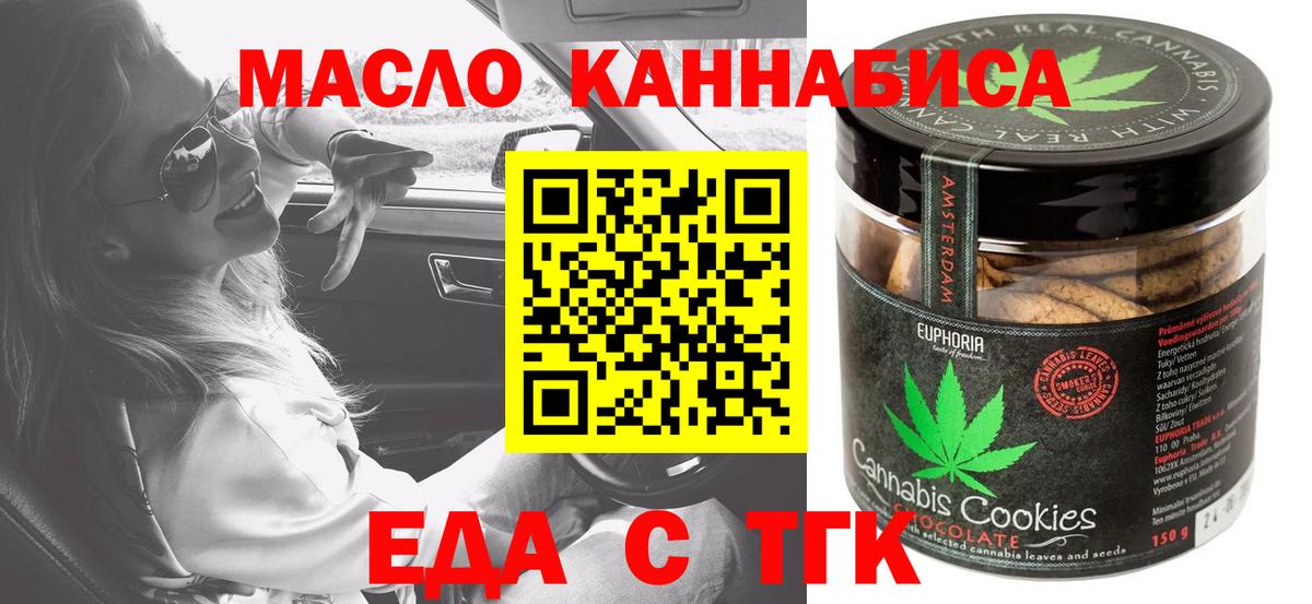 Еда ТГК конопля Гатчина