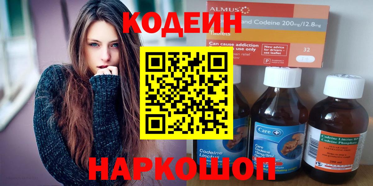 Гатчина  Кодеиновый сироп Lean напиток Lean (лин)  Кодеин напиток Lean (лин)  Вход с VPN 