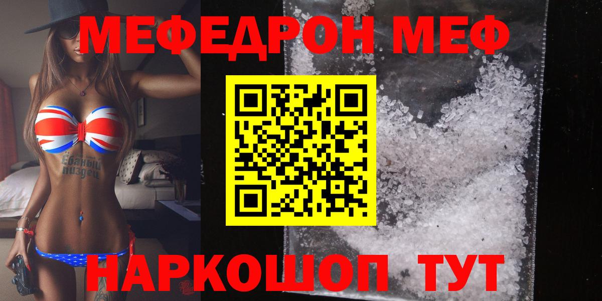 Мефедрон кристаллы  Мефедрон кристаллы  Гатчина  Меф  Вход с VPN 